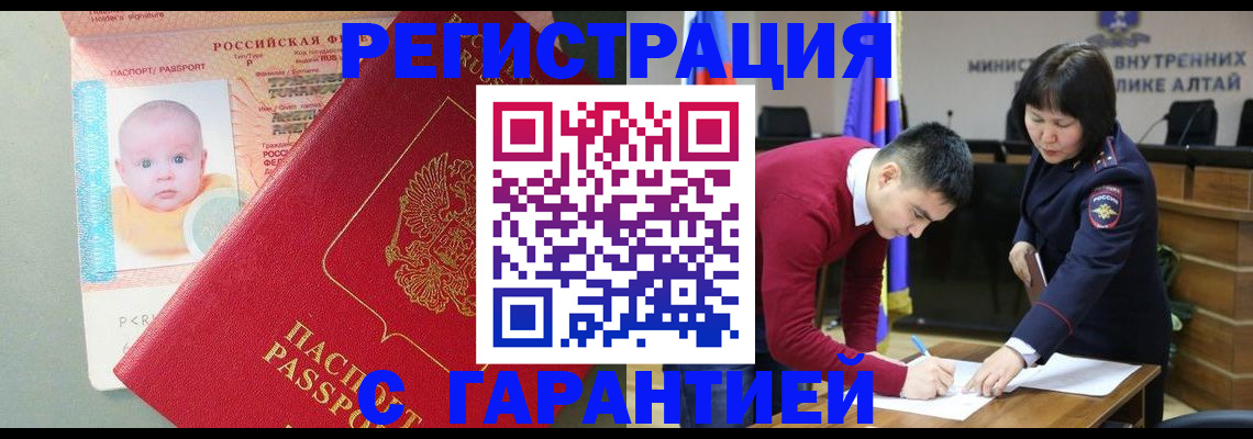 временная регистрация для школы в Еманжелинске