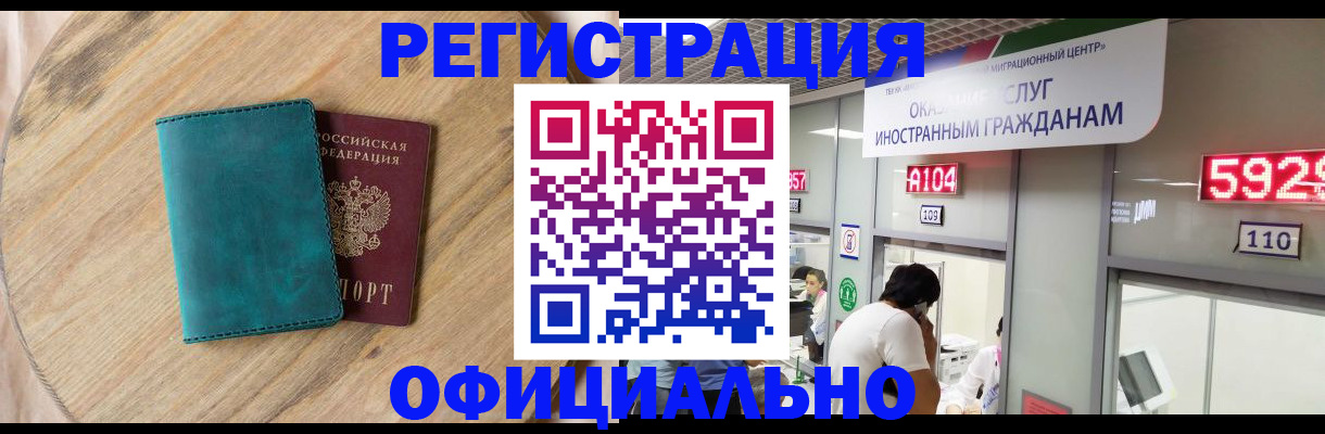 прописка 2025 в Еманжелинске